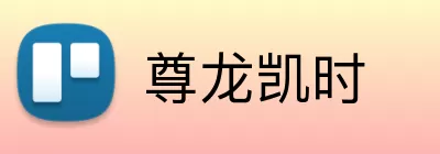 尊龙凯时 logo